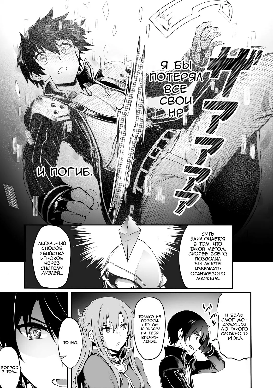 Манга Sword Art Online: Прогрессив - Скерцо глубокой ночи - Глава 0 Страница 17