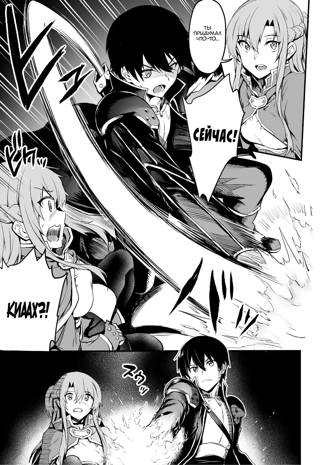 Манга Sword Art Online: Прогрессив - Скерцо глубокой ночи - Глава 0 Страница 23
