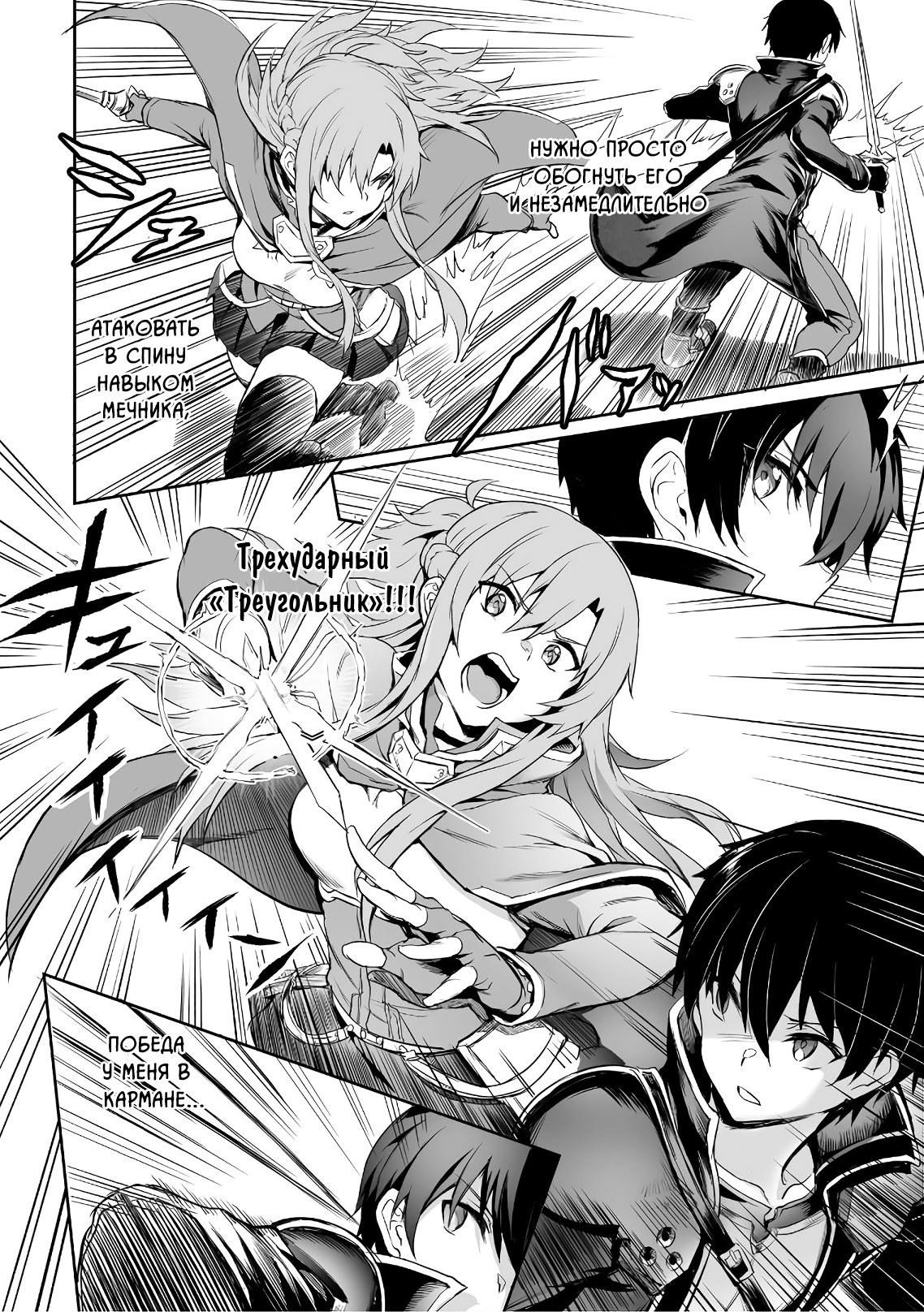 Манга Sword Art Online: Прогрессив - Скерцо глубокой ночи - Глава 0 Страница 6