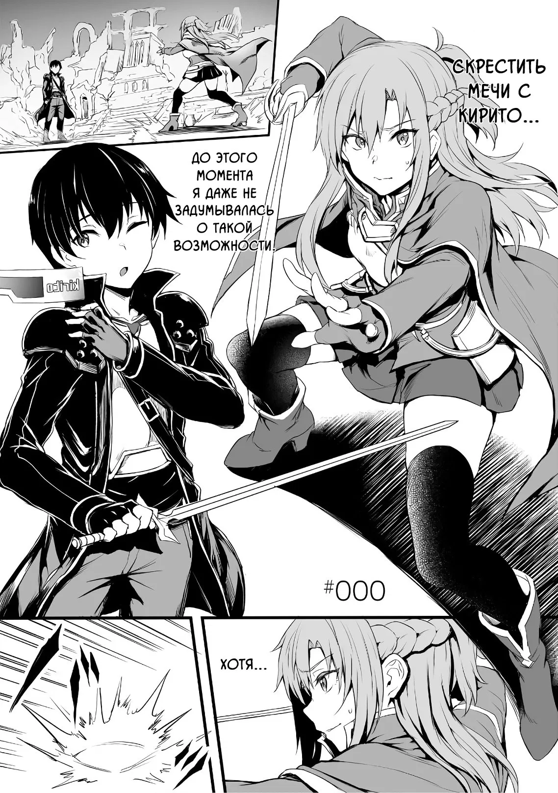 Манга Sword Art Online: Прогрессив - Скерцо глубокой ночи - Глава 0 Страница 4