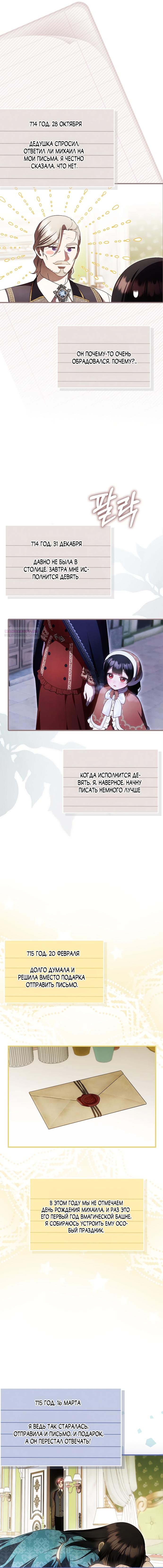 Манга Это впервые, когда я любима - Глава 76 Страница 2