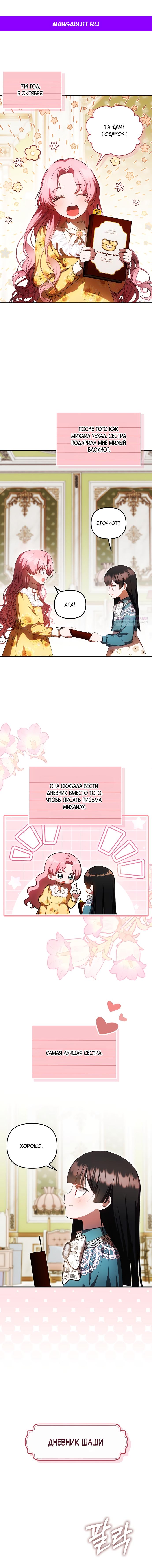 Манга Это впервые, когда я любима - Глава 76 Страница 1