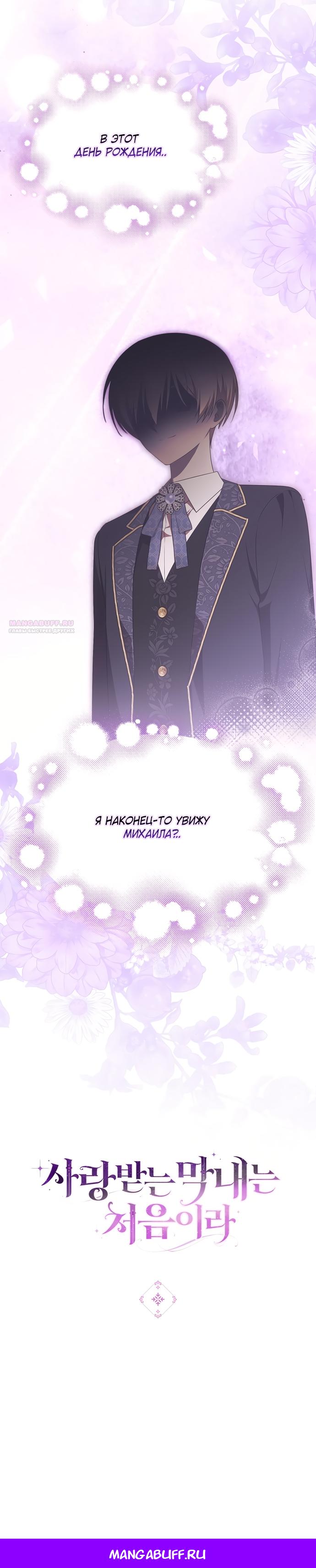 Манга Это впервые, когда я любима - Глава 76 Страница 13