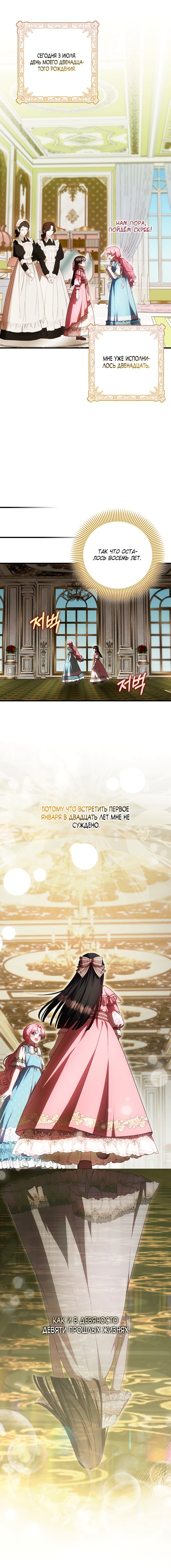 Манга Это впервые, когда я любима - Глава 76 Страница 9