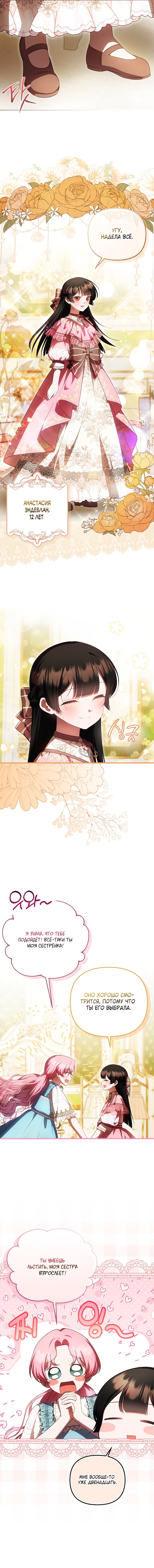 Манга Это впервые, когда я любима - Глава 76 Страница 8