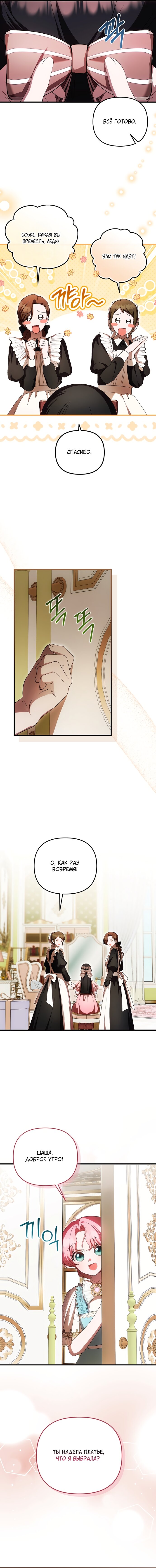 Манга Это впервые, когда я любима - Глава 76 Страница 7