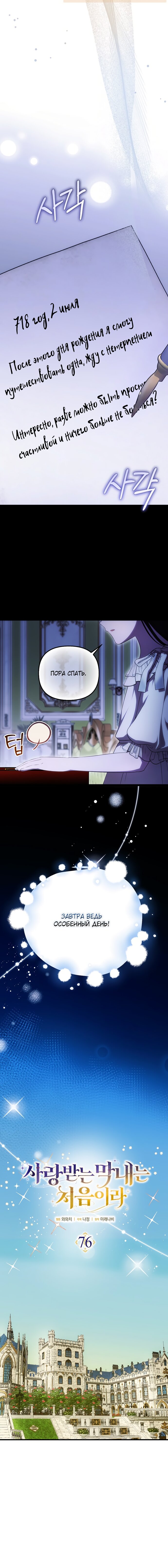 Манга Это впервые, когда я любима - Глава 76 Страница 5