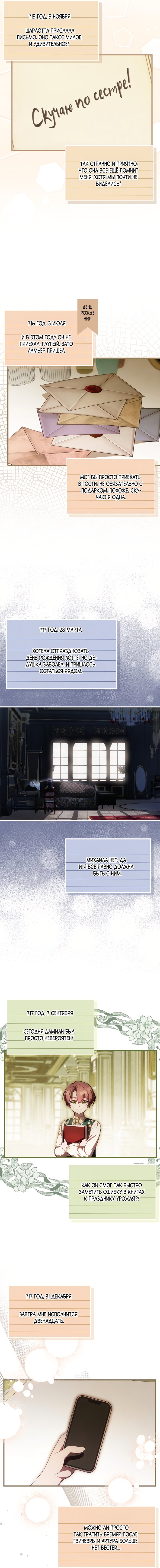 Манга Это впервые, когда я любима - Глава 76 Страница 4