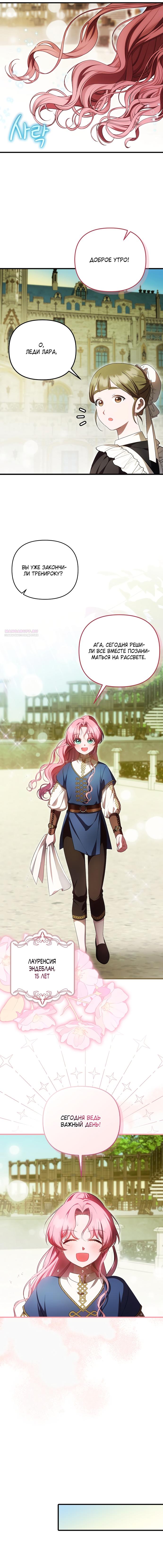 Манга Это впервые, когда я любима - Глава 76 Страница 6