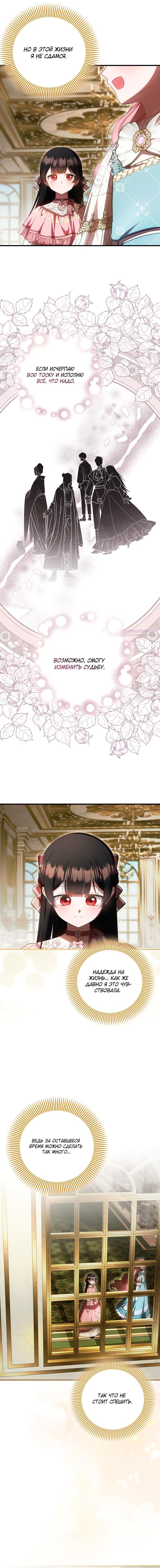 Манга Это впервые, когда я любима - Глава 76 Страница 10