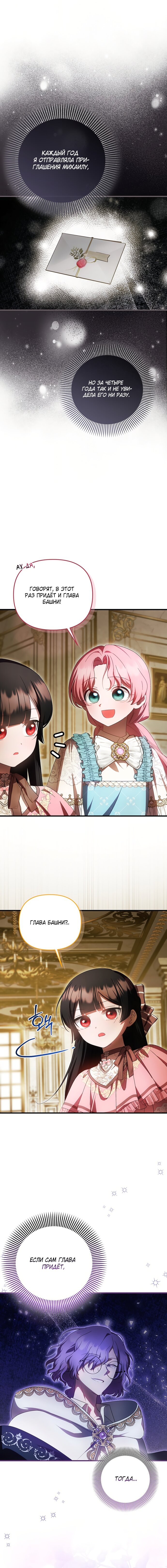 Манга Это впервые, когда я любима - Глава 76 Страница 12