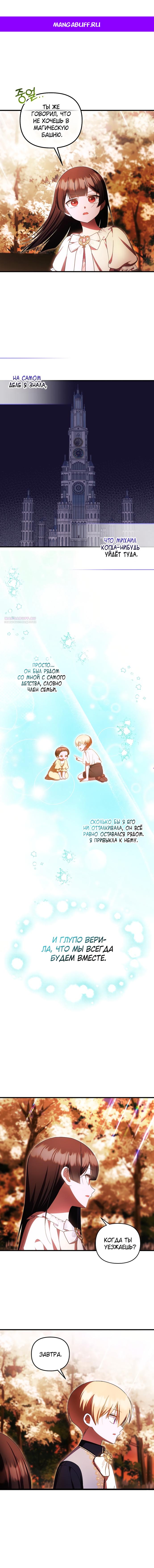 Манга Это впервые, когда я любима - Глава 75 Страница 1