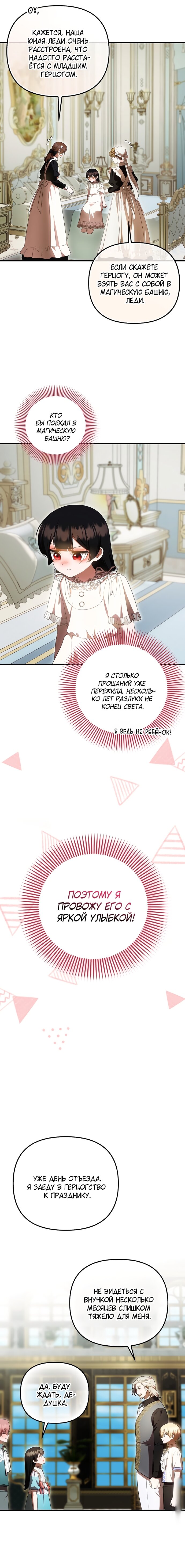 Манга Это впервые, когда я любима - Глава 75 Страница 5