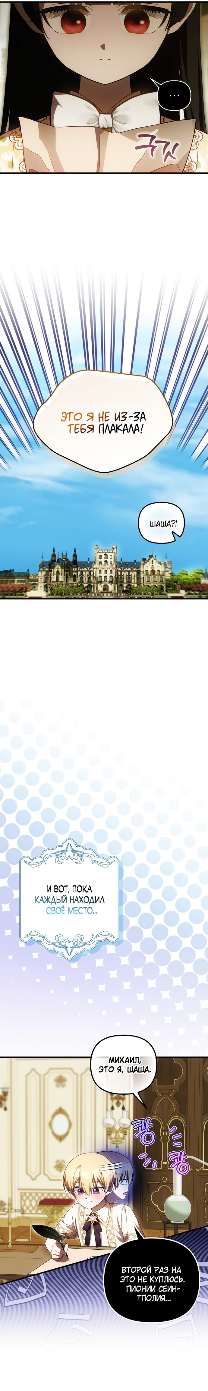 Манга Это впервые, когда я любима - Глава 75 Страница 11