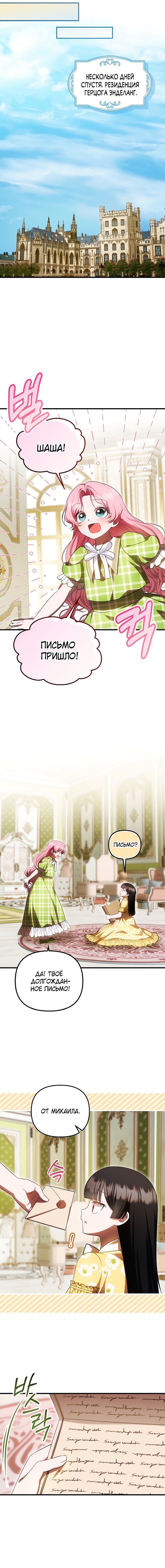 Манга Это впервые, когда я любима - Глава 75 Страница 9