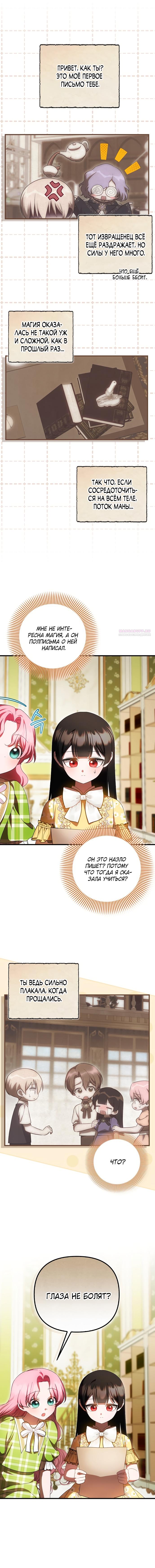 Манга Это впервые, когда я любима - Глава 75 Страница 10