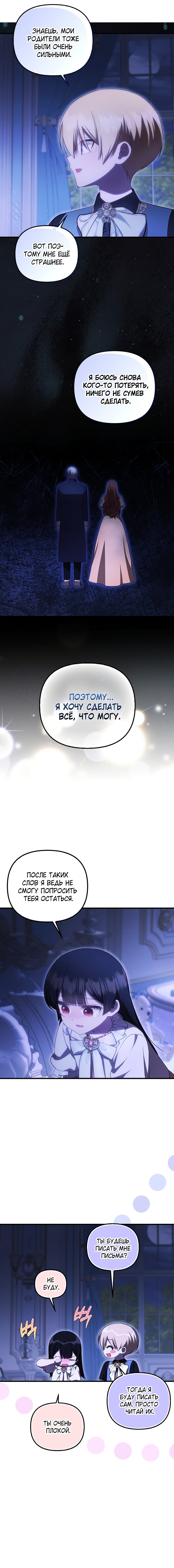 Манга Это впервые, когда я любима - Глава 75 Страница 3