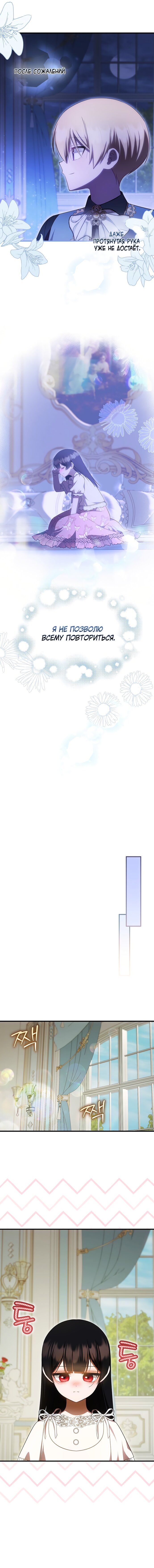 Манга Это впервые, когда я любима - Глава 75 Страница 4