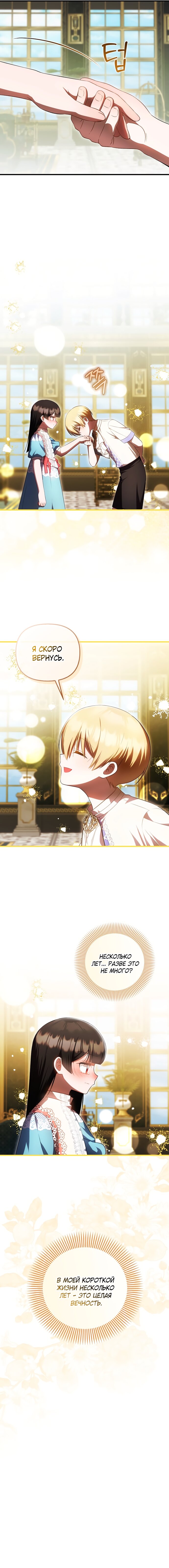 Манга Это впервые, когда я любима - Глава 75 Страница 8