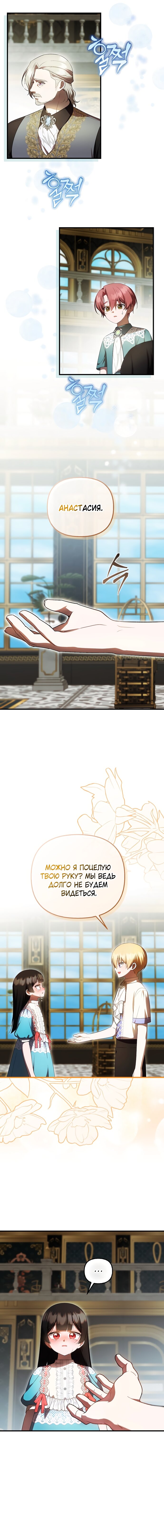 Манга Это впервые, когда я любима - Глава 75 Страница 7