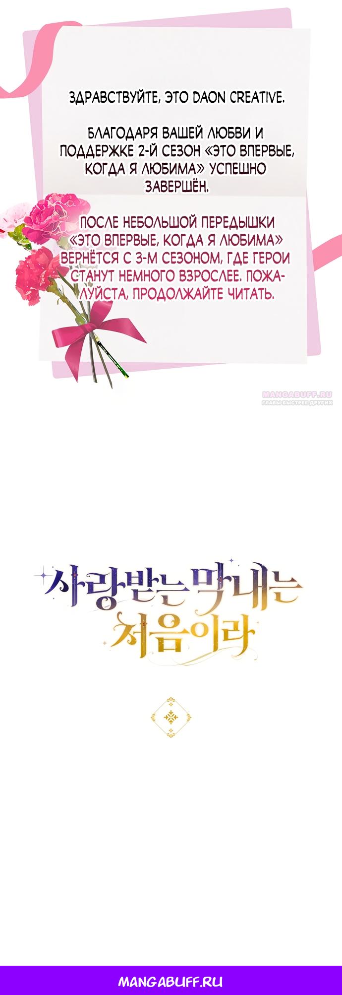Манга Это впервые, когда я любима - Глава 75 Страница 13