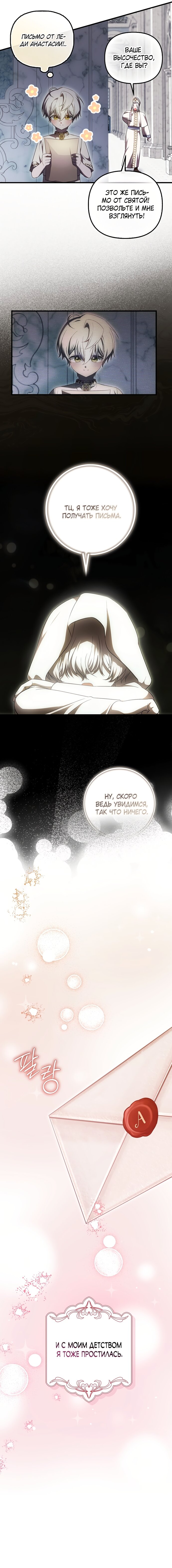 Манга Это впервые, когда я любима - Глава 75 Страница 12