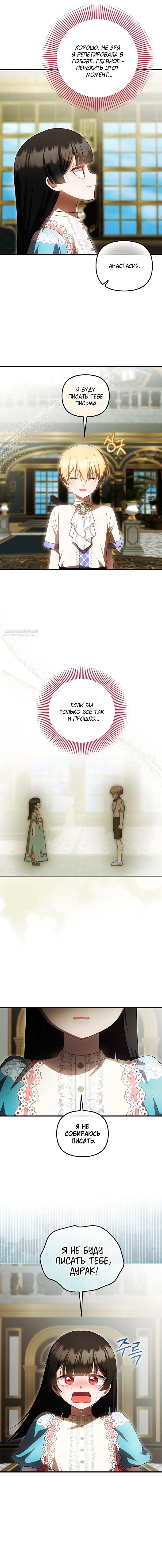 Манга Это впервые, когда я любима - Глава 75 Страница 6