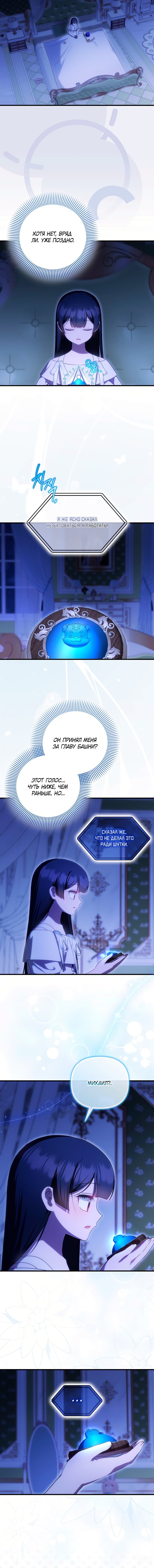 Манга Это впервые, когда я любима - Глава 78 Страница 11