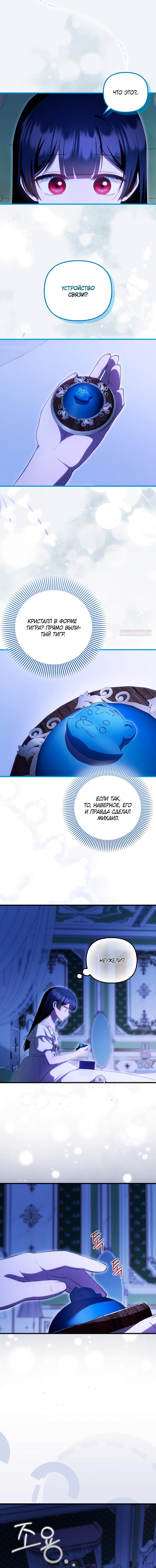 Манга Это впервые, когда я любима - Глава 78 Страница 10