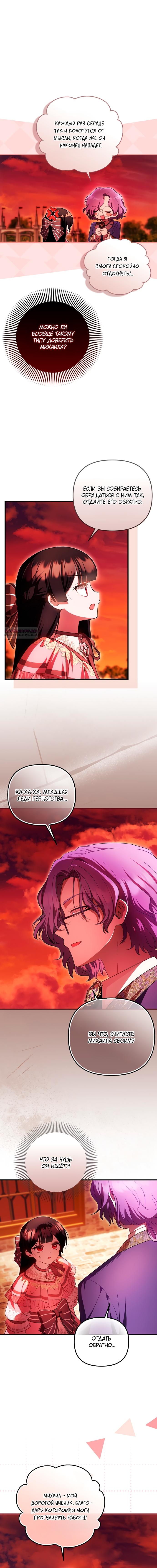 Манга Это впервые, когда я любима - Глава 78 Страница 6