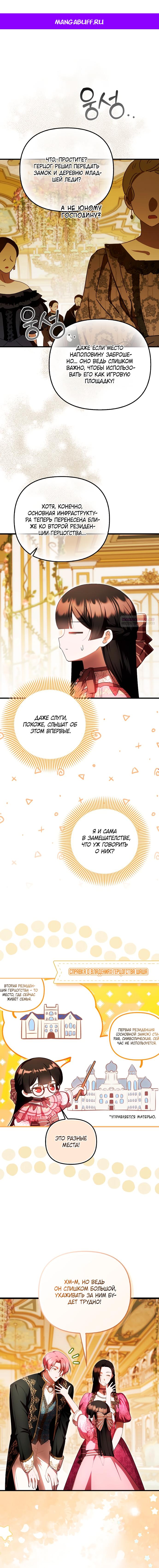 Манга Это впервые, когда я любима - Глава 78 Страница 1