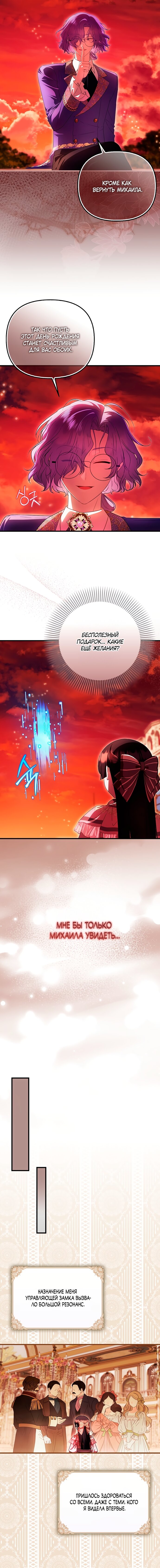 Манга Это впервые, когда я любима - Глава 78 Страница 8