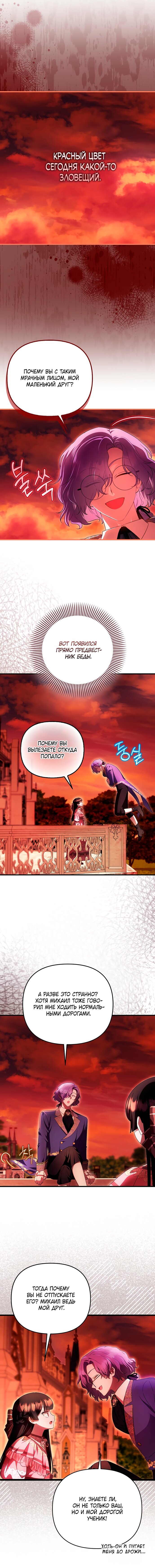 Манга Это впервые, когда я любима - Глава 78 Страница 5