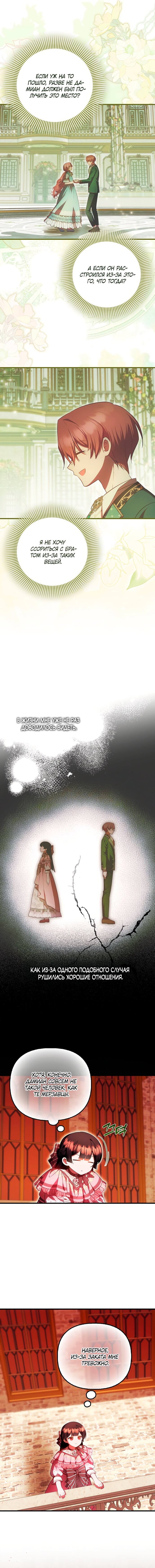 Манга Это впервые, когда я любима - Глава 78 Страница 4