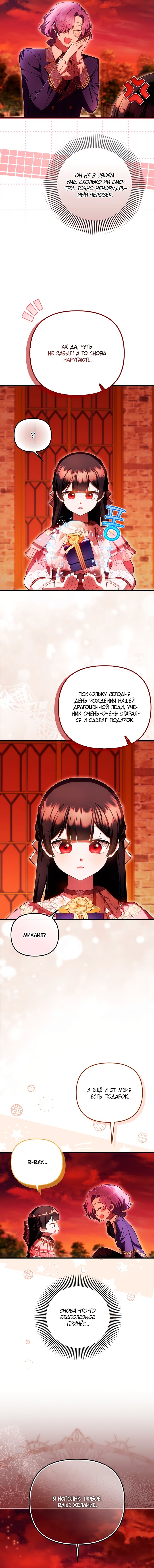 Манга Это впервые, когда я любима - Глава 78 Страница 7