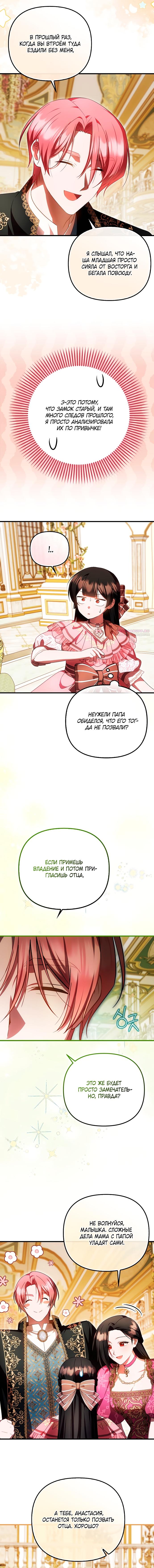 Манга Это впервые, когда я любима - Глава 78 Страница 2