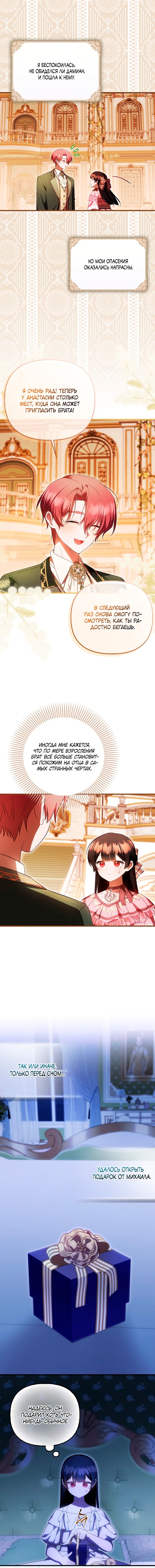 Манга Это впервые, когда я любима - Глава 78 Страница 9