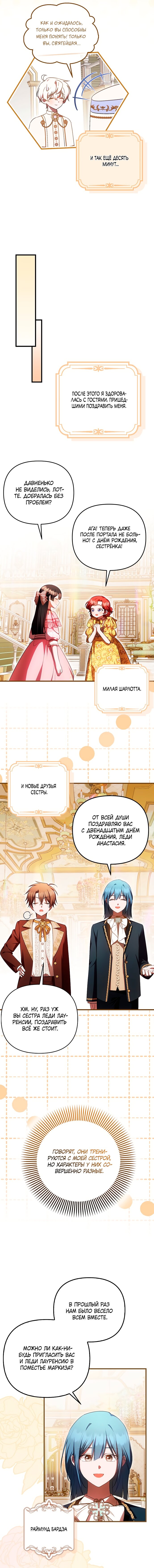 Манга Это впервые, когда я любима - Глава 77 Страница 8