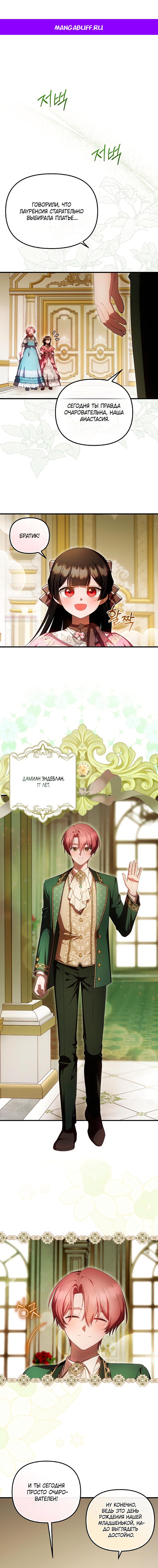 Манга Это впервые, когда я любима - Глава 77 Страница 1