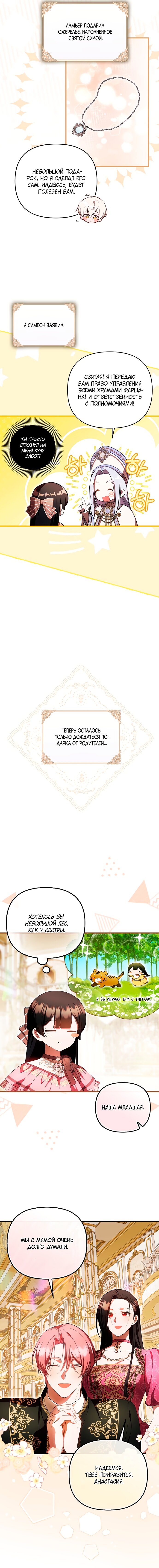 Манга Это впервые, когда я любима - Глава 77 Страница 11