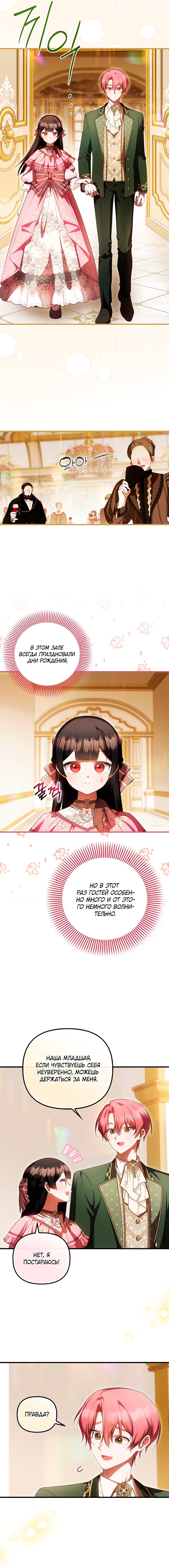 Манга Это впервые, когда я любима - Глава 77 Страница 3