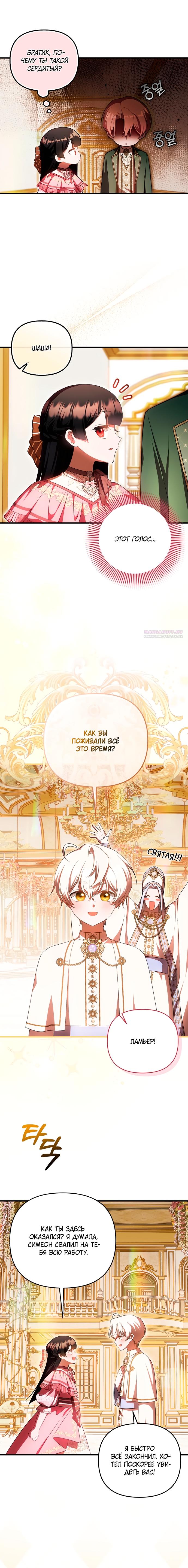 Манга Это впервые, когда я любима - Глава 77 Страница 6