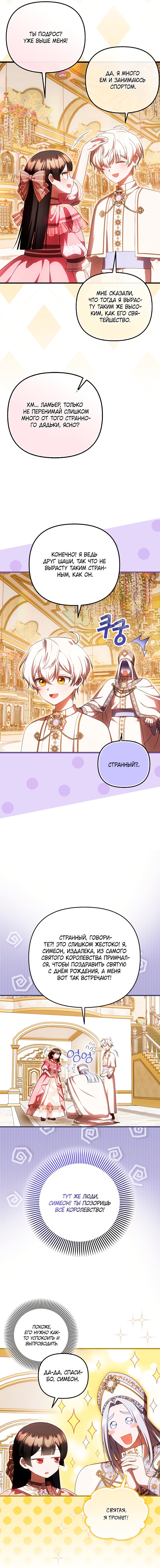 Манга Это впервые, когда я любима - Глава 77 Страница 7