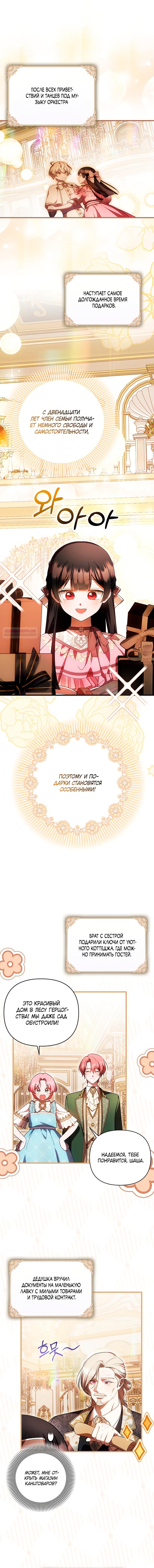 Манга Это впервые, когда я любима - Глава 77 Страница 10