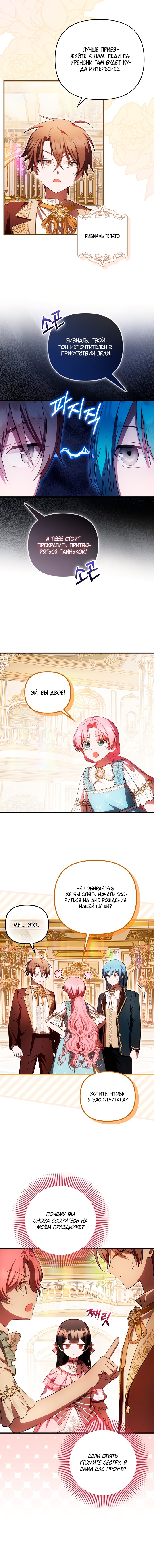 Манга Это впервые, когда я любима - Глава 77 Страница 9