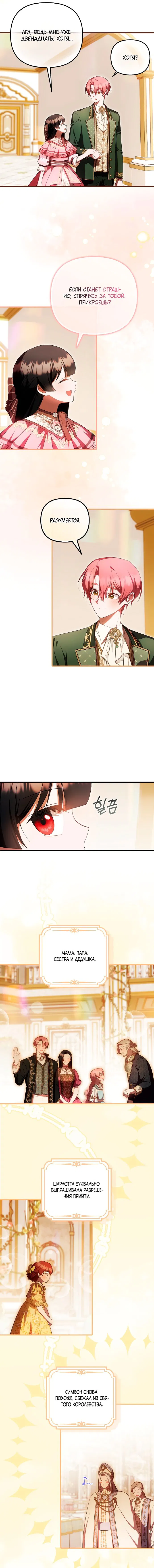 Манга Это впервые, когда я любима - Глава 77 Страница 4