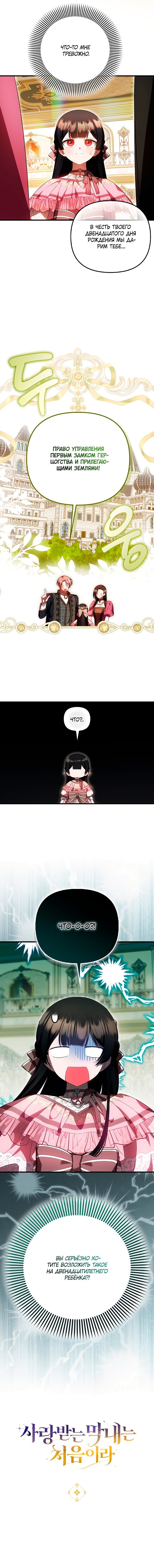 Манга Это впервые, когда я любима - Глава 77 Страница 12