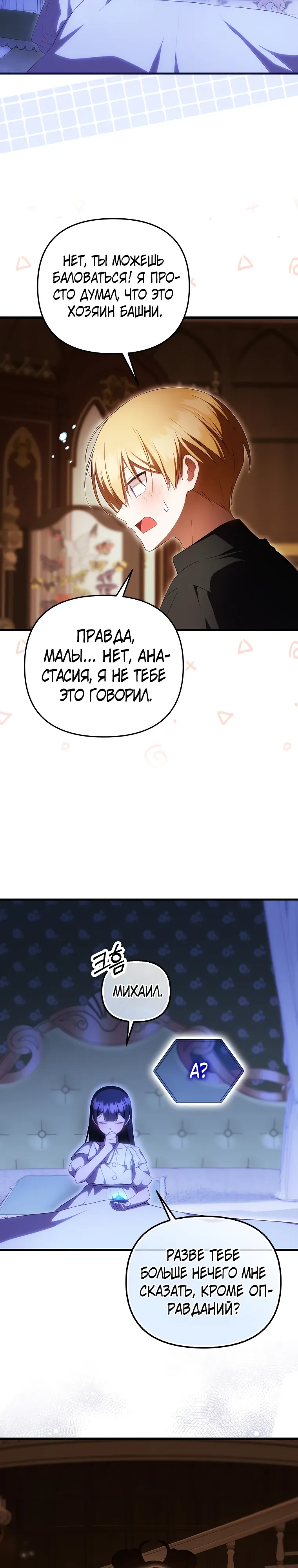 Манга Это впервые, когда я любима - Глава 79 Страница 3