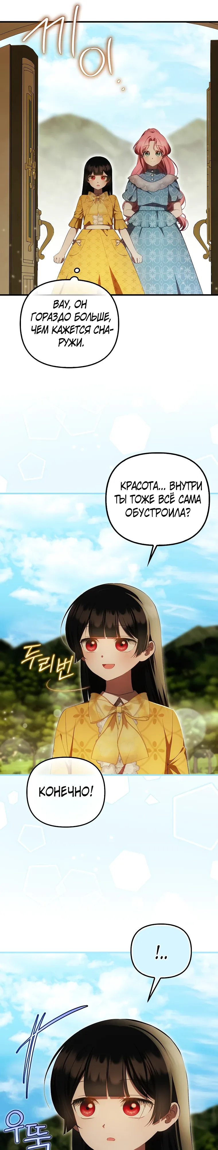 Манга Это впервые, когда я любима - Глава 79 Страница 21