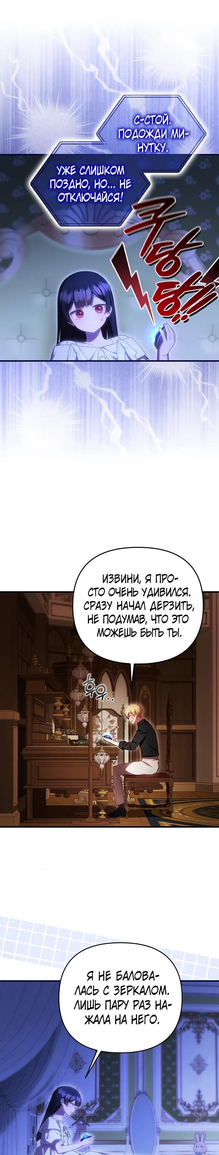 Манга Это впервые, когда я любима - Глава 79 Страница 2